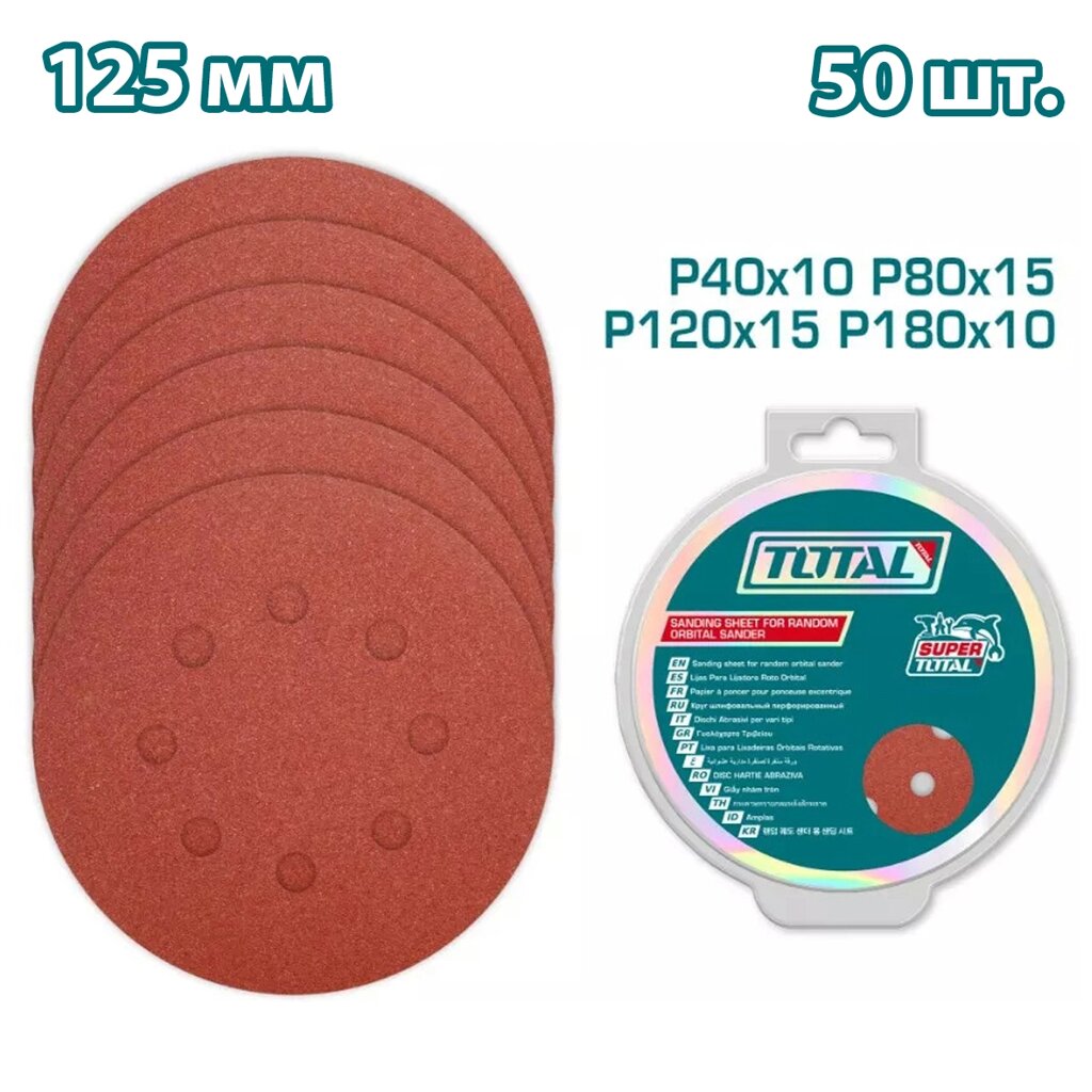 Набор шлифовальных кругов 125мм P40, P80, P120, P180 TOTAL TAC7312511 (50 штук) от компании ООО "ИнструментЛюкс" - фото 1