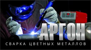 Аргонодуговая сварка TIG