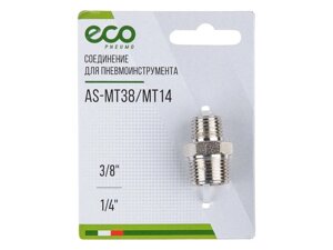 Соединение нар. резьба 3/8" х нар. резьба 1/4" (сталь) ECO (AS-MT38/MT14)