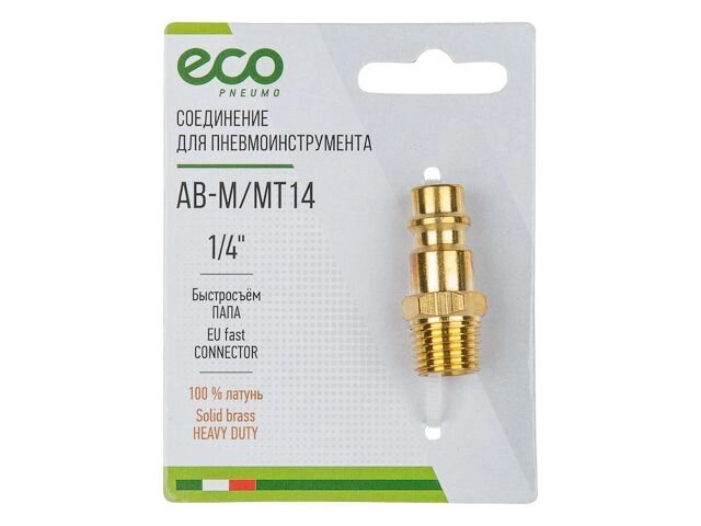 Соединение быстросъем. ПАПА х нар. резьба 1/4" (латунь) ECO (AB-M/MT14) от компании ООО "ИнструментЛюкс" - фото 1