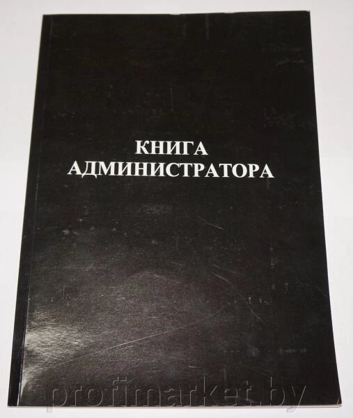 Книга администратора записи клиентов от компании ИП Сможевский Олег Александрович - фото 1