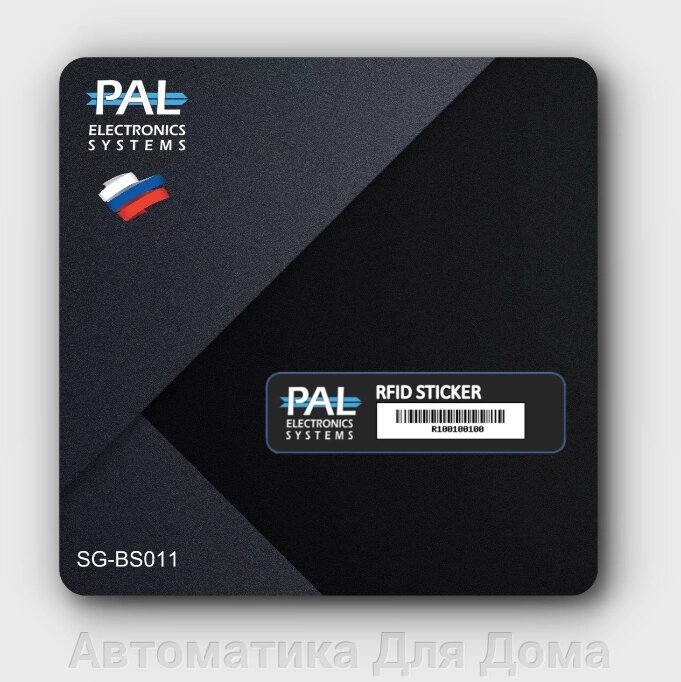 Наклейка для RFID системы доступа PAL-ES Smart Gate BS011 от компании Автоматика Для Дома - фото 1