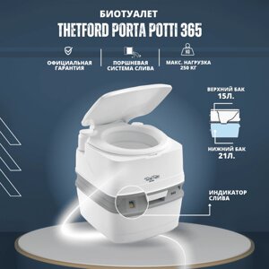 Портативный биотуалет Thetford Porta Potti Qube 365 белый