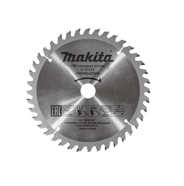 Диск пильный 165х20 мм 40 зуб. по дереву MAKITA (D-51415) - скидка