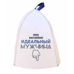 Шапка для бани Так выглядит идеальный мужчина арт. Б40276