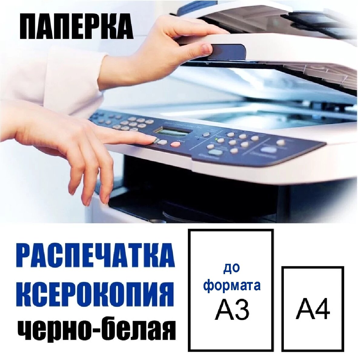 печать