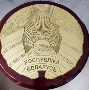 Герб Республика Беларусь дерево резьба напыление 40 см