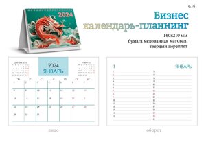 Календарь настольный домик бизнес_календарь планнинг 2024 г. на спирали 160*210
