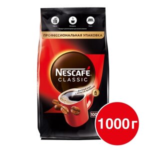 Кофе "Nescafe Classic" растворимый, с добавлением молотого 1000 г