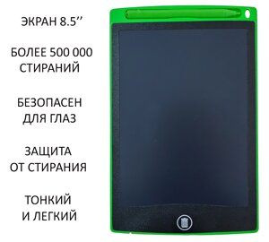 Планшет-LCD графический 8.5'зеленый, синий, красный Writing Tablet