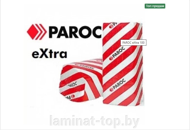 PAROC eXtra 100 от компании ИП Мисник М. В. - фото 1