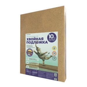 Хвойная подложка Белтермо 10мм.