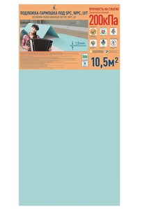 Solid Подложка-гармошка, 1,5 мм под SPC, WPC, LVT.