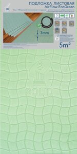 Подложка листовая Solid AirFlow EcoGreen 3 мм