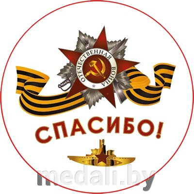 Акриловая эмблема "9 Мая" 7213-007-003 от компании ЧП «Квадроком-пром» - фото 1