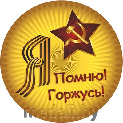 Акриловая эмблема "9 Мая" 7213-007-019 от компании ЧП «Квадроком-пром» - фото 1