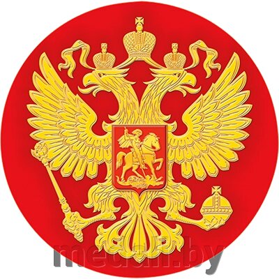 Акриловая эмблема Герб России 1335-025-004 от компании ЧП «Квадроком-пром» - фото 1