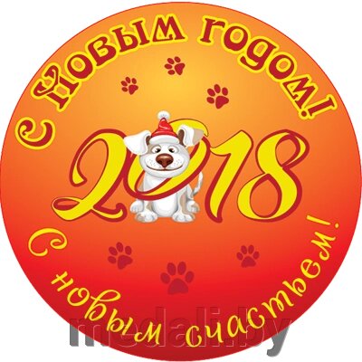 Акриловая эмблема С Новым годом 2018! 7213-011-088 от компании ЧП «Квадроком-пром» - фото 1
