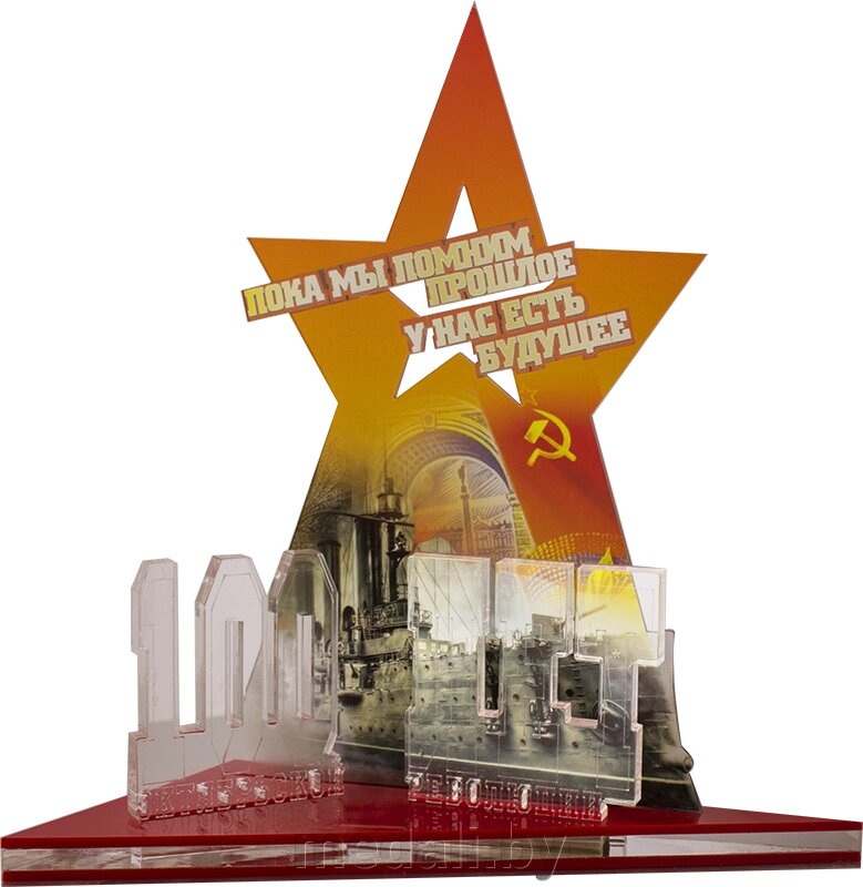 Акриловая награда "100 лет Октябрьской революции" 7213-004-014 от компании ЧП «Квадроком-пром» - фото 1
