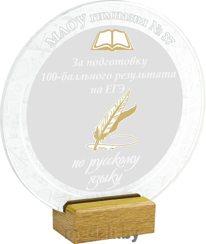 Акриловая награда 1765-210-ГРФ от компании ЧП «Квадроком-пром» - фото 1
