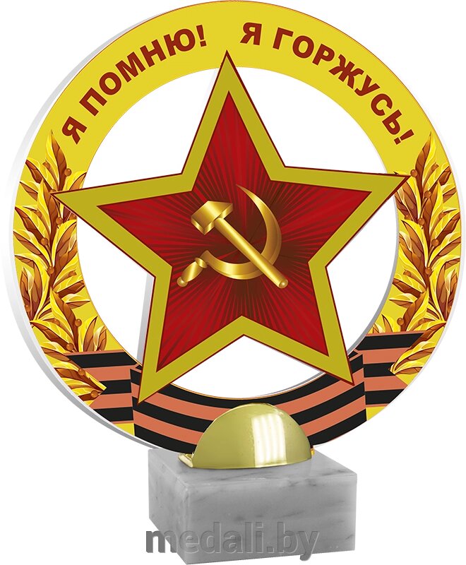 Акриловая награда "9 Мая" 7213-004-009 от компании ЧП «Квадроком-пром» - фото 1