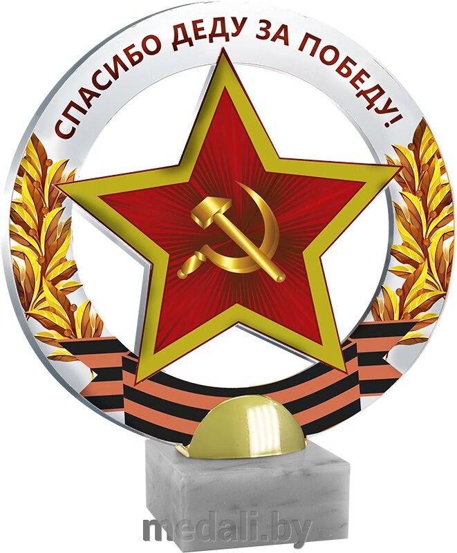 Акриловая награда "9 Мая" 7213-004-010 от компании ЧП «Квадроком-пром» - фото 1