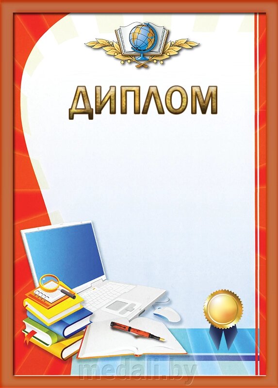 Диплом 1031-008-030 от компании ЧП «Квадроком-пром» - фото 1