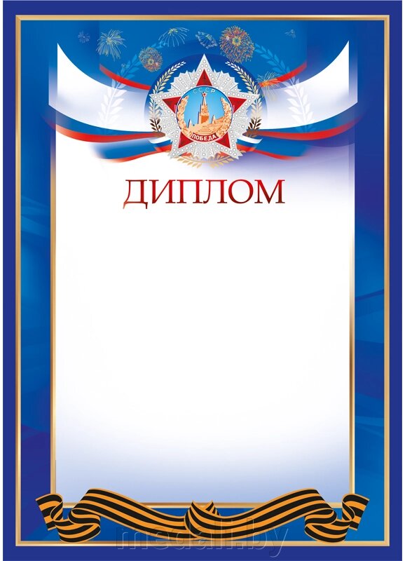 Диплом 9 Мая 7213-001-005 от компании ЧП «Квадроком-пром» - фото 1