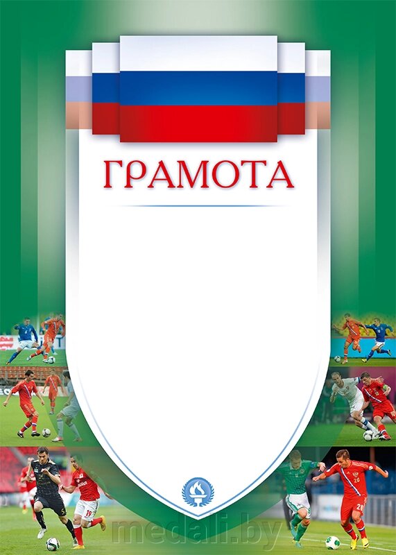 Грамота Футбол 1030-022-006 от компании ЧП «Квадроком-пром» - фото 1