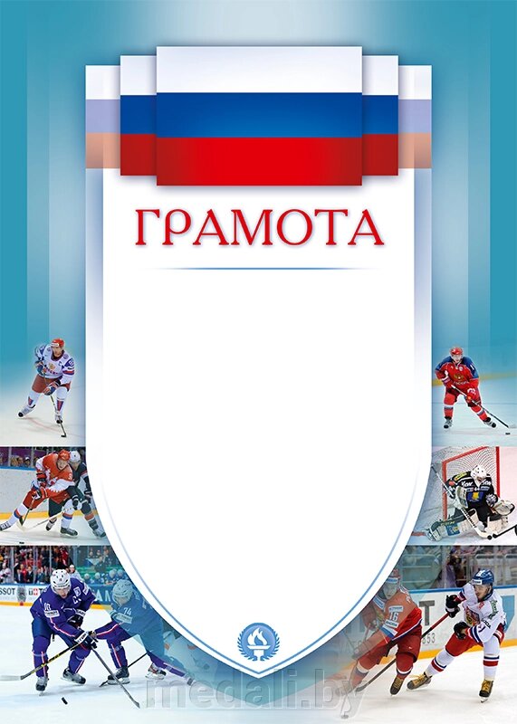 Грамота Хоккей 1030-022-007 от компании ЧП «Квадроком-пром» - фото 1