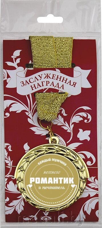 Медаль подарочная в упаковке №11 "Каждый мужчина немного романтик и мечтатель" 3222-070-011 от компании ЧП «Квадроком-пром» - фото 1