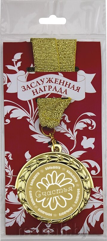Медаль подарочная в упаковке №13 "Большого счастья" 3222-070-013 от компании ЧП «Квадроком-пром» - фото 1