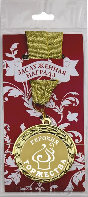 Медаль подарочная в упаковке №15 "Героиня торжества" 3222-070-015 от компании ЧП «Квадроком-пром» - фото 1