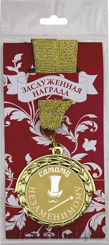 Медаль подарочная в упаковке №4 "Самому незаменимому" 3222-070-004 от компании ЧП «Квадроком-пром» - фото 1