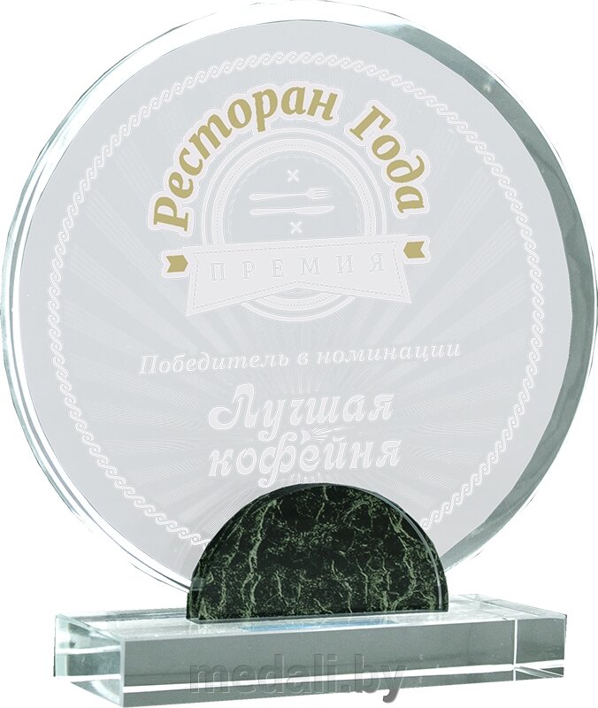 Награда из стекла 1661-190-ГРФ от компании ЧП «Квадроком-пром» - фото 1