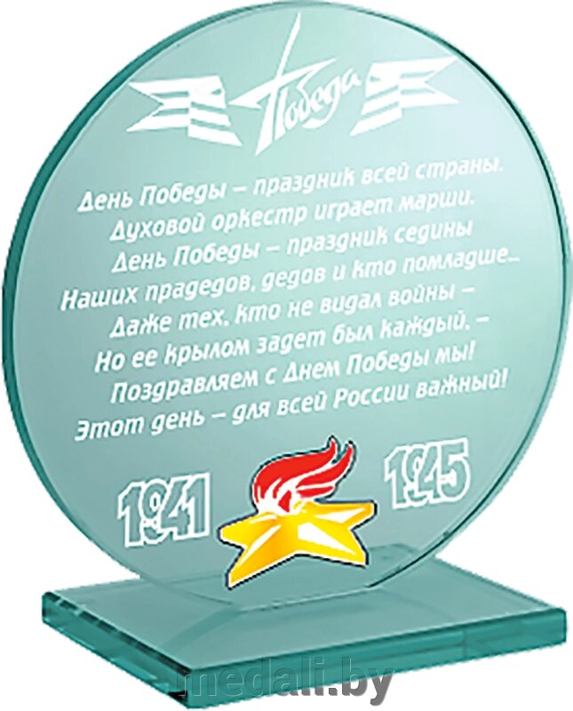 Награда из стекла "9 Мая" 7213-006-000 от компании ЧП «Квадроком-пром» - фото 1
