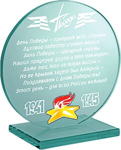 Награда из стекла "9 Мая" 7213-006-000