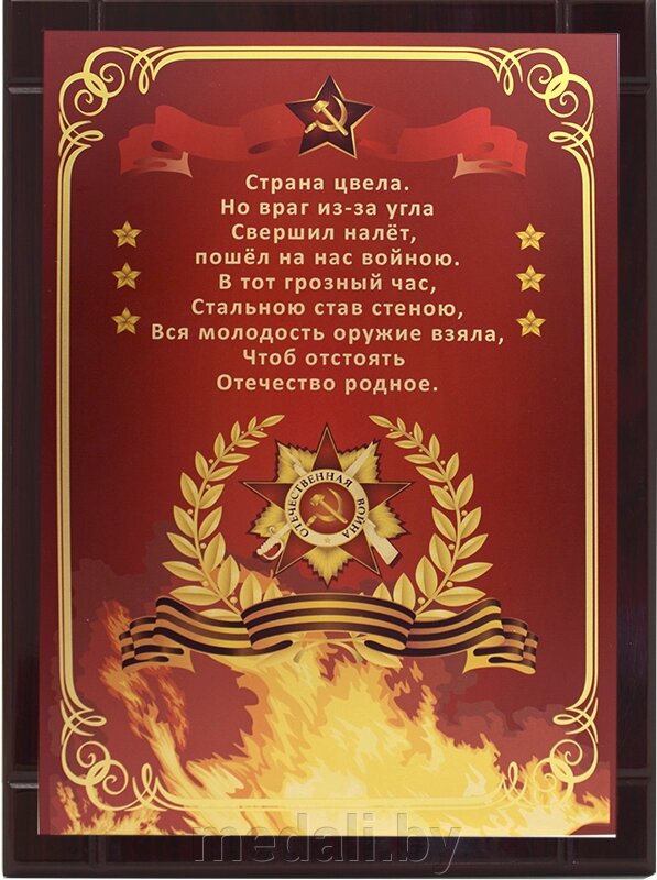 Награда-плакетка "9 Мая" 7213-002-001 от компании ЧП «Квадроком-пром» - фото 1