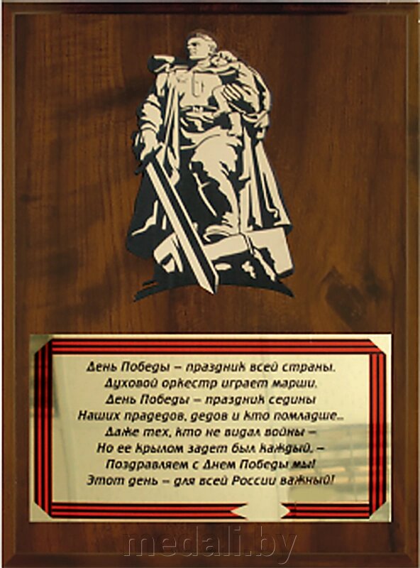 Награда-плакетка "9 Мая" 7213-003-000 от компании ЧП «Квадроком-пром» - фото 1