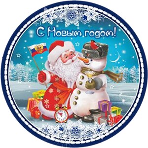 Значок закатной С Новым годом! 7213-011-076