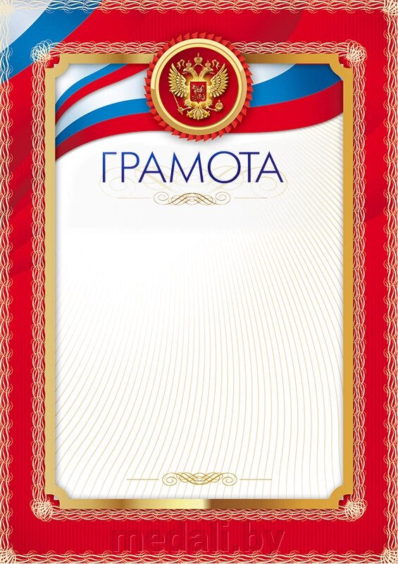 Грамота 1030-053-000 - Беларусь