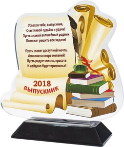 Акриловая награда Выпускник 1757-180-000