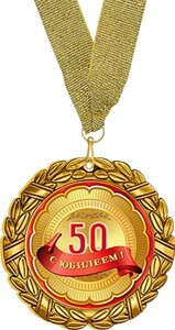 Медаль Вьюна 3420-070-101