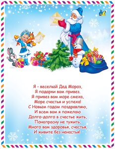 Письмо от Деда Мороза! 1031-013-002