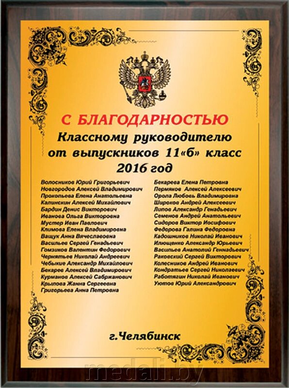 Плакетка с металлической пластиной 1914-118-250 от компании ЧП «Квадроком-пром» - фото 1