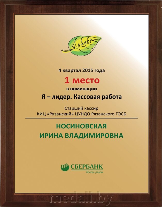 Плакетка с металлической пластиной 1914-128-200 от компании ЧП «Квадроком-пром» - фото 1