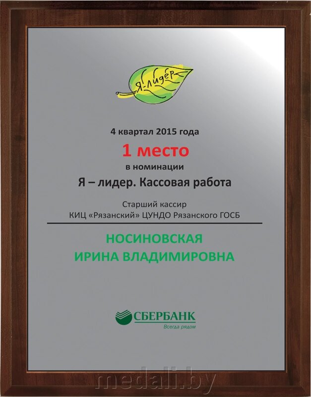 Плакетка с металлической пластиной 1914-228-200 от компании ЧП «Квадроком-пром» - фото 1
