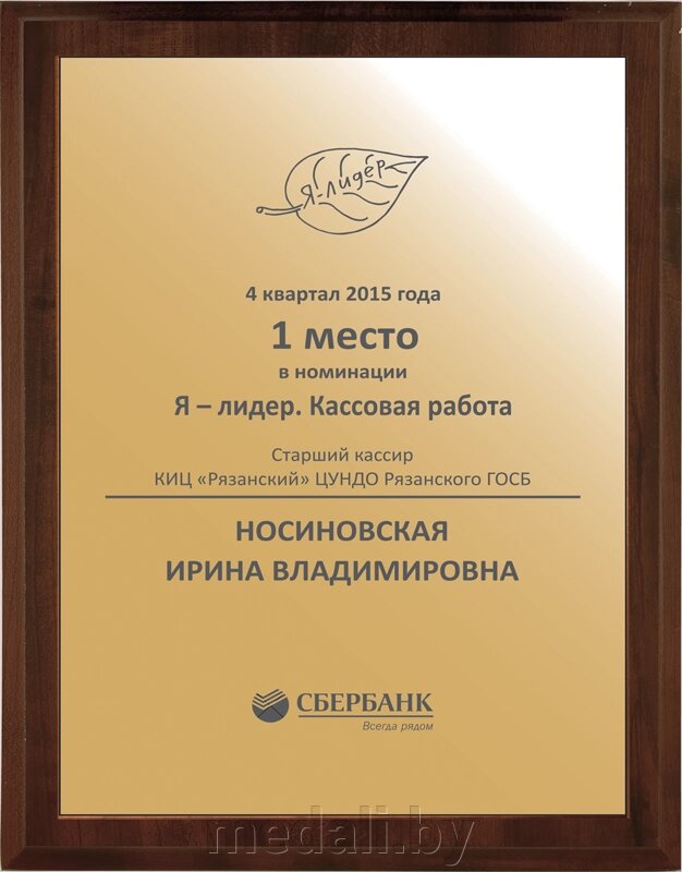 Плакетка с металлической пластиной 1914-325-200 от компании ЧП «Квадроком-пром» - фото 1