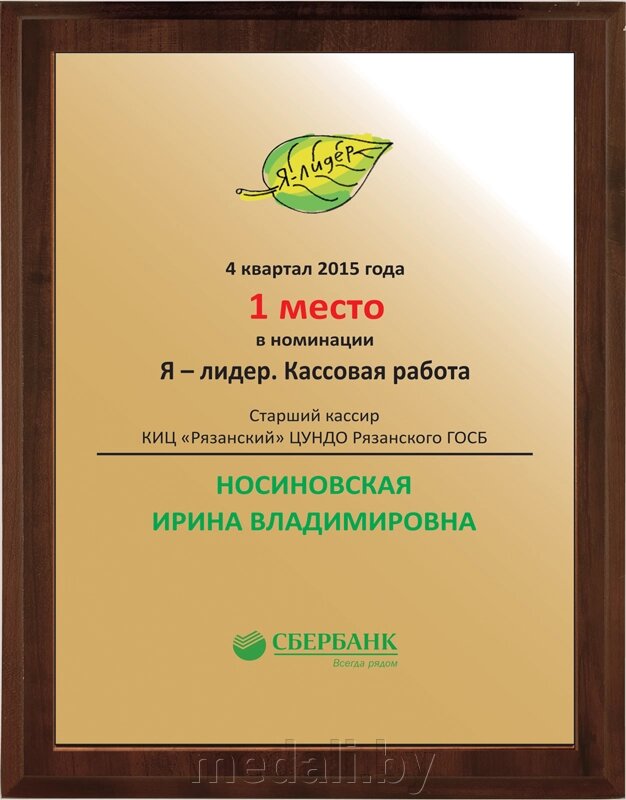 Плакетка с металлической пластиной 1914-327-200 от компании ЧП «Квадроком-пром» - фото 1