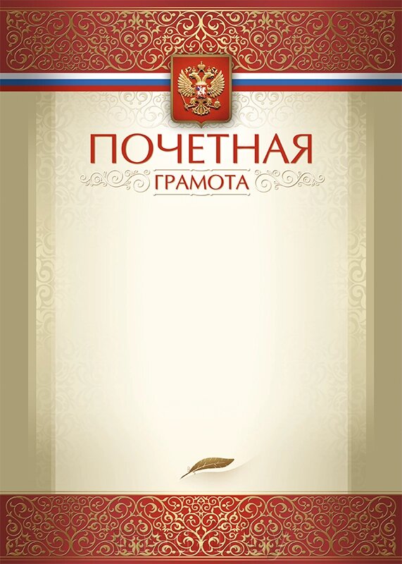 Почетная грамота 1031-010-001 от компании ЧП «Квадроком-пром» - фото 1